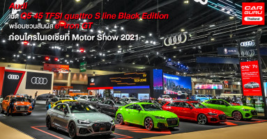 Audi เปิดตัว Q5 45 TFSI quattro S line Black Edition และยนตกรรม RS หลากหลายรุ่น Motor Show 2021