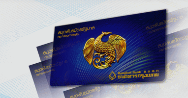 พันธบัตรออมทรัพย์พิเศษรุ่นเราชนะ เปิดเสนอขายแล้ววันนี้!!