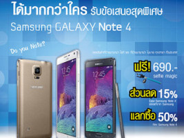 เป็นเจ้าของ Samsung galaxy Note 4 รับข้อเสนอสุดพิเศษ ที่ได้มากกว่าใคร