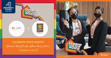 SC ASSET จับมือธนาคารกรุงศรีอยุธยา ปล่อยแคมเปญ 'Rainbow Over Your House' ให้คำปรึกษาคู่รัก LGBTQ+ เพื่อมีบ้านในฝัน