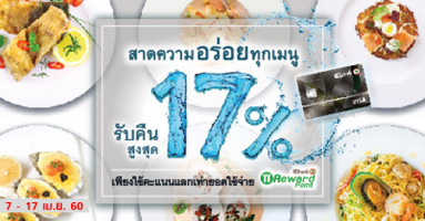 สงกรานต์นี้.. สาดความอร่อยทุกเมนู รับเงินคืนสูงสุด 17% ณ ร้านอาหารทั่วไทย จากบัตรเครดิตกสิกรไทย