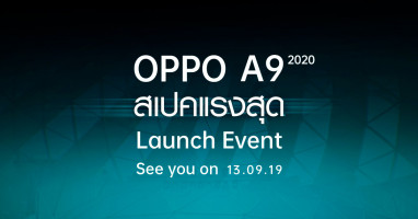 OPPO A9 2020 สุดยอดสมาร์ทโฟนรุ่นที่ดีที่สุดจาก A Series พร้อมเปิดตัวในไทย 13 ก.ย. นี้