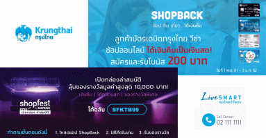 ลูกค้าบัตรเดบิตกรุงไทย วีซ่า ช้อปออนไลน์ กับ Shopback ได้เงินคืนเป็นเงินสด! พร้อมลุ้นรางวัลมูลค่าสูงสุด 10,000 บาท