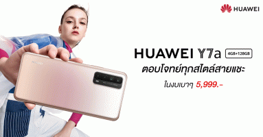 HUAWEI Y7a สมาร์ทโฟนที่ตอบโจทย์ทุกสไตล์สายแชะ ในงบเบาๆ เพียงแค่ 5,999 บาท