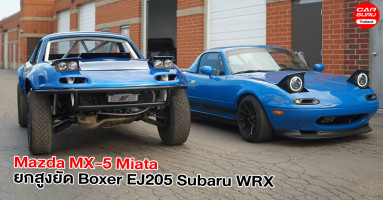 Mazda MX-5 Miata รถสปอร์ตขนาดเล็ก ถูกปรับแต่งยกสูง พร้อมยัด Boxer EJ205 Subaru WRX