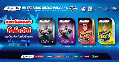 ประเทศไทยเปิดตัวบัตร MotoGP2020!! สวยงาม ล้ำค่า น่าสะสม