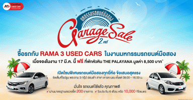 RAMA 3 USED CAR Garage Sale ฟรีดาวน์ ฟรีโอน ฟรีประกันภัยและฟรีที่พัก The Palayana หัวหิน
