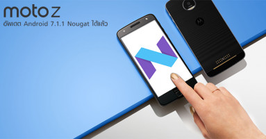 Moto Z สามารถอัพเดต Android 7.1.1 Nougat ได้แล้ว!