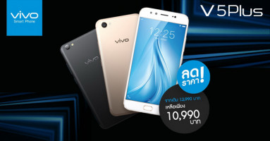 Vivo V5 Plus สมาร์ทโฟนกล้องหน้าคู่ ลดราคาชวนตะลึง เหลือเพียง 10,990 บาทเท่านั้น!