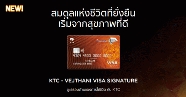 บัตรเครดิต KTC - Vejthani Visa Signature สมดุลแห่งชีวิตที่ยั่งยืน เริ่มจากสุขภาพที่ดี