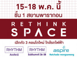AP จัดงาน Rethink Space 15-18 พ.ค. 57 ชั้น 1 Siam Paragon