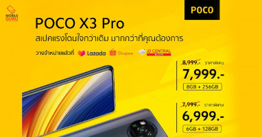 POCO ส่งโปรฯออนไลน์ 5.5 กับ POCO X3 Pro สมาร์ทโฟนสเปคแรง แถม Mi Smart Speaker วันที่ 5 พ.ค. เท่านั้น!