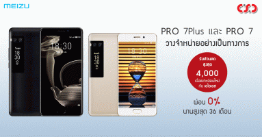 MEIZU Pro 7 Plus และ MEIZU Pro 7 วางจำหน่ายอย่างเป็นทางการ พร้อมส่วนลดสูงสุด 4,000 บาท จาก เอไอเอส