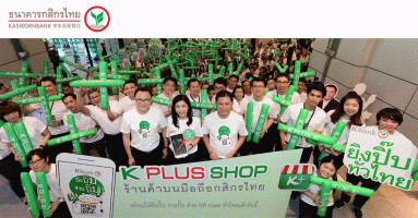 กสิกรไทยให้บริการ K PLUS SHOP ยิงปิ๊บ จ่ายปั๊บด้วยคิวอาร์โค้ดทั่วประเทศ