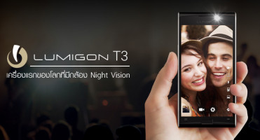Lumigon T3 สมาร์ทโฟนเครื่องแรกของโลกที่มีกล้อง Night Vision