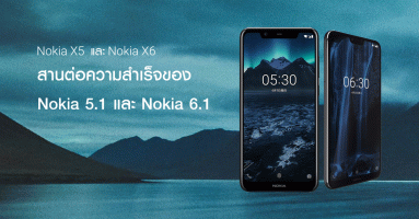 Nokia X5 และ Nokia X6 สองสมาร์ทโฟนรุ่นใหม่ของ โนเกีย สานต่อความสำเร็จของรุ่น Nokia 5.1 และ Nokia 6.1