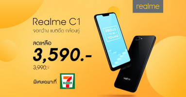 Realme C1 สมาร์ทโฟนที่สุดของความคุ้มค่า ปรับลดราคาเหลือเพียง 3,590 บาทเท่านั้น!
