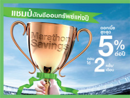 SCBT เปิดแคมเปญบัญชีเงินฝากออมทรัพย์ Marathon Savings 9 Series 3