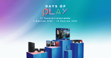 Sony จัดโปรโมชั่น DAYS OF PLAY 2020 มอบข้อเสนอสุดพิเศษ 3 - 16 มิ.ย. 63 พร้อมกันทั่วโลก