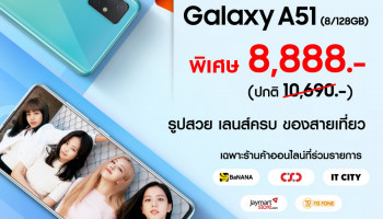Samsung Galaxy A51 รุ่น RAM 8GB/ROM 128GB ลดราคาพิเศษ 8,888 บาท วันนี้ - 6 พ.ค. 63