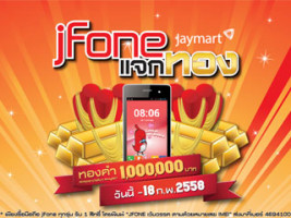 ซื้อโทรศัพท์มือถือ jFone จากร้าน Jaymart ลุ้นรับทองฟรี