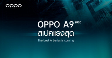 OPPO A9 (2020) สมาร์ทโฟนกล้องหลัง 4 ตัว 48MP จัดเต็ม Snapdragon 665 และแบตเตอรี่ 5,000 mAh เตรียมเปิดตัวในไทยเร็วๆ นี้
