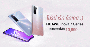 HUAWEI nova 7 Series สมาร์ทโฟน 5G ที่ใครก็เป็นเจ้าของได้ ปรับราคาใหม่ เริ่มต้นเพียง 10,990 บาท