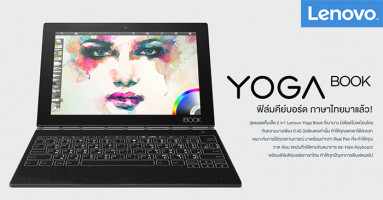 Lenovo Yoga Book ฟิล์มคีย์บอร์ด ภาษาไทยมาแล้ว! ฟรีสำหรับลูกค้าทุกคน
