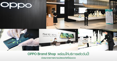 OPPO Brand Shop เปิดให้บริการแล้ววันนี้! พร้อมสร้างความมั่นใจด้านความปลอดภัยให้แก่พนักงานและลูกค้าด้วยมาตรการที่เข้มงวด
