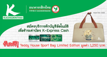 รับฟรี! Teddy House Sport Bag เมื่อสมัครบริการหักบัญชีกับบัตร K-Express Cash