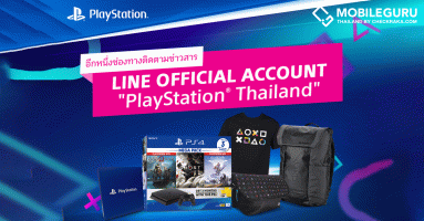 Sony PlayStation เปิดตัวไลน์แอคเคาท์อย่างเป็นทางการของ PlayStation Thailand พร้อมกิจกรรมร่วมสนุกและลุ้นรับของรางวัลมากมาย!