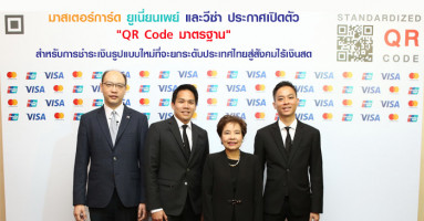 มาสเตอร์การ์ด ยูเนี่ยนเพย์ และวีซ่า ประกาศเปิดตัว "QR Code มาตรฐาน" สำหรับการชำระเงินรูปแบบใหม่ที่จะยกระดับประเทศไทยสู่สังคมไร้เงินสด