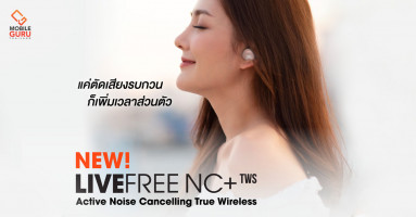 ใหม่! JBL Live Free NC+ TWS หูฟังไร้สายรุ่นใหม่ ฟังก์ชันครบ ตอบโจทย์ทุกไลฟ์สไตล์ ในราคาเปิดตัว 5,990 บาท
