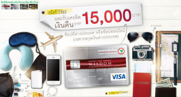 รับเครดิตเงินคืนสูงสุด 15,000 บาท เมื่อช้อปที่ต่างประเทศ ด้วยบัตรเครดิตกสิกรไทย