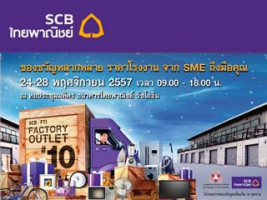 SCB-FTI Factory Outlet ครั้งที่ 10 ของขวัญหลากหลาย ราคาโรงงาน จาก SME ถึงมือคุณ