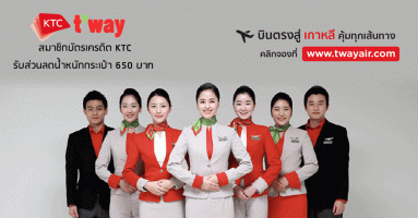 สมาชิกบัตรเครดิต KTC บินตรงเกาหลีสุดคุ้มกับสายการบิน t'way พิเศษ รับส่วนลดน้ำหนักกระเป๋า 650 บาท