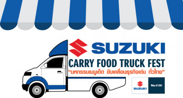 Suzuki Carry Food Truck Fest กิจกรรมเพื่อผู้ประกอบการยุคใหม่