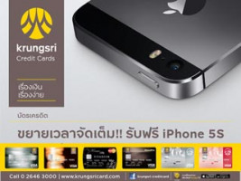 บัตรเครดิตกรุงศรีฯ ขยายเวลาจัดเต็ม!! รับฟรี iPhone 5s