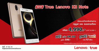 สุดคุ้ม! Lenovo K8 Note มือถือสเปคแรง ราคาเพียง 4,990 บาท สิทธิพิเศษจาก ทรูมูฟ เอช