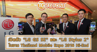 แอลจี จับมือ ทีจี โฟน เปิดตัว "LG G5 SE" และ "LG Stylus 2" ในงาน Thailand Mobile Expo 2016 Hi-End