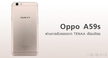 Oppo A59s มาพร้อมจอ 5.5 นิ้ว RAM 4GB ผ่านการรับรองจาก TENAA เรียบร้อย