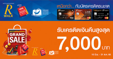 Ratchaprasong Grand Sale รับเครดิตเงินคืนสูงสุด 7,000 บาท และรับเพิ่มอีก 10% เมื่อช้อปผ่านบัตรเครดิตธนชาต