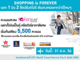 KTC "Shopping is Forever" แลก 1 บิน 2 ช้อปสิงคโปร์ ฮ่องกง วันนี้-31 ส.ค.56