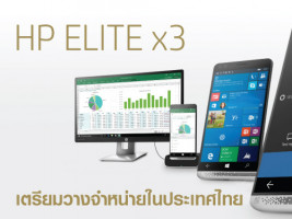 HP Elite x3 เตรียมวางจำหน่ายในไทย ราคาเปิดตัว 29,990 บาท