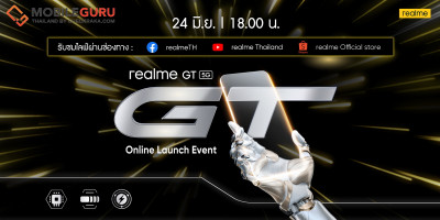 realme GT 5G สิ้นสุดการรอคอย เปิดตัวพร้อมวางจำหน่ายในประเทศไทย 24 มิ.ย. 64 เวลา 18:00 น. ถ่ายทอดสดทุกช่องทาง