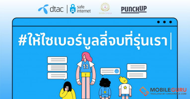 dtac ชวนเยาวชนร่วมออกแบบ "ข้อปฏิบัติร่วมเพื่อหยุดไซเบอร์บูลลี่" โดยเยาวชนเพื่อเยาวชนเป็นครั้งแรกในไทย