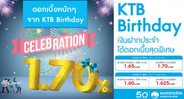 KTB Birthday เงินฝากประจำ รับดอกเบี้ยหนักๆ สูงสุด 1.70% ต่อปี จาก ธ.กรุงไทย