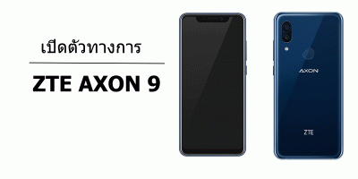 ZTE Axon 9 Pro สมาร์ทโฟนที่มาพร้อม Stock Android OS ตั้งแต่แกะกล่อง