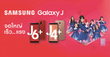 Samsung Galaxy J6+ และ Samsung galaxy J4+ สมาร์ทโฟนหน้าจอใหญ่ พร้อมดีไซน์สีสันสวยจัดจ้าน