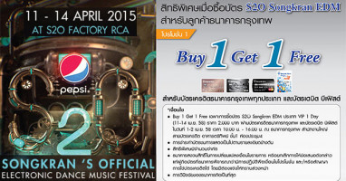 Buy 1 Get 1 Free เมื่อซื้อบัตร "S20 Songkran EDM" ด้วยบัตรเครดิต ธ.กรุงเทพ